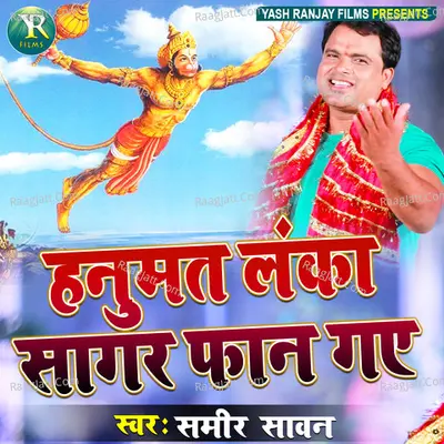 Hanumat Lanka Sagar Fan Gaye Cover