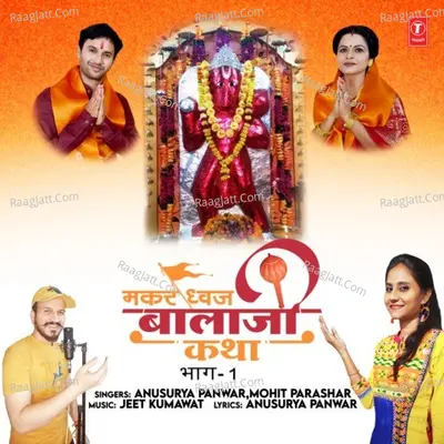 Makardhwaj Balaji Katha Part-1