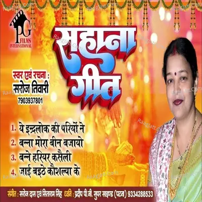 Sahana Geet Cover