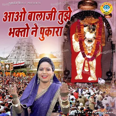 Aao Balaji Tujhe Bhakto Ne Pukara Cover