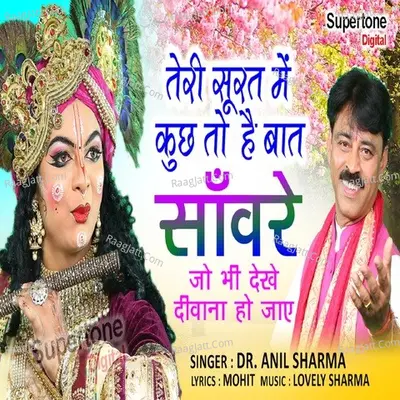 Teri Surat Mein Kuch Toh Hai Baat Saware Jo Bhi Dekhe Diwana Ho Jaye Cover