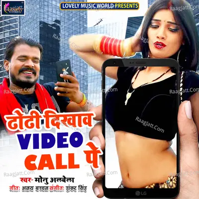 Dhodhi Dekhava Video Call Pe Poster