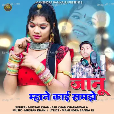 Janu Mhane Kai Samjhe - Single Cover