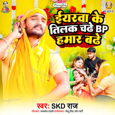 Iyarwa Ke Tilak Chadhe BP Hamar Badhe Cover