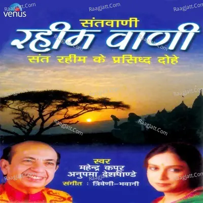 Santvani Rahim Vani- Ke Prasiidh Dohe - Mahendra Kapoor