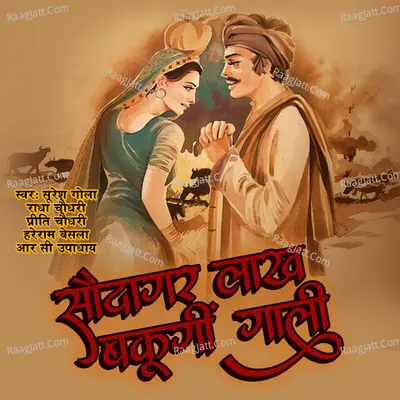 Sodagar Lakh Bakungi Gaali