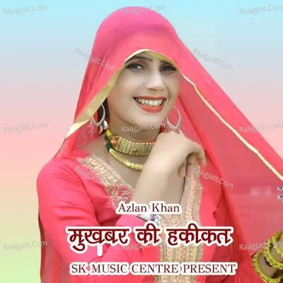Mukhbar Ki Hakikat Cover