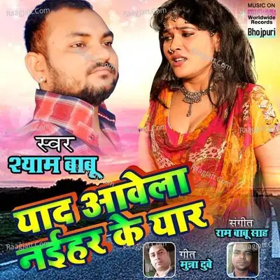 Yaad Aavela Naihar Ke Yaar Cover