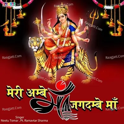 Meri Ambe Maa Jagdambe Maa Cover
