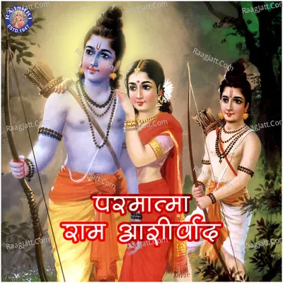 Paramaatma Ram Aashirvaad - Ketan Patwardhan