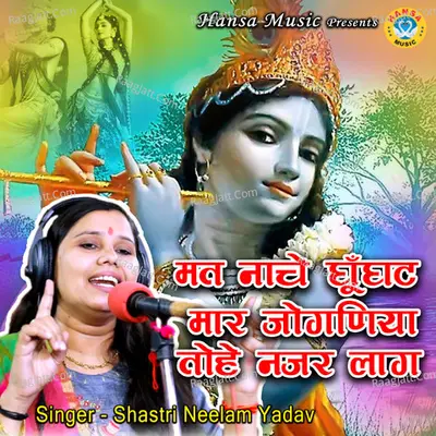 Mat Naache Ghunghat Maar Joganiya Tohe Nazar Lag