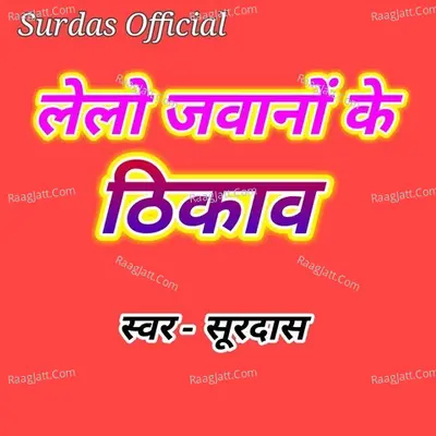 Lelo Javano Ke Thikav Cover