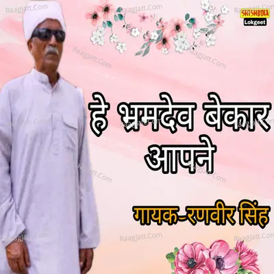Hey Brahmdev Bekar Aap Ne Cover