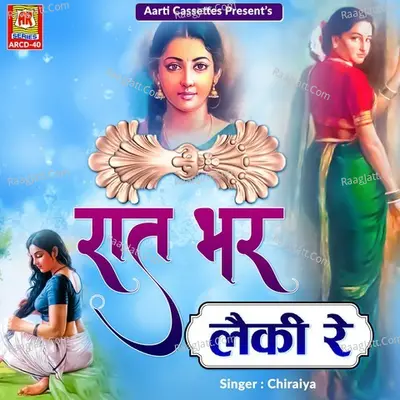 Raat Bhar Laiki Re Cover
