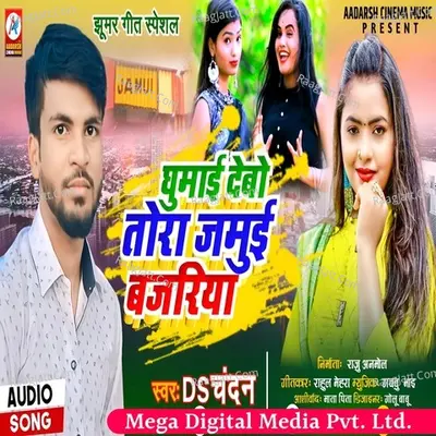 Ghumay Debo Tora Gidhaur Bajariya Cover
