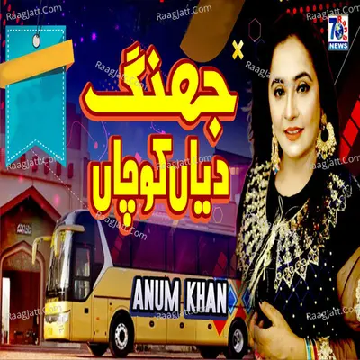 Anum Khan