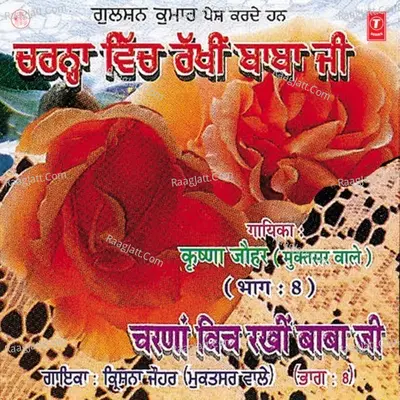 Charna Vich Rakhin Baba Ji - Krishna Johar