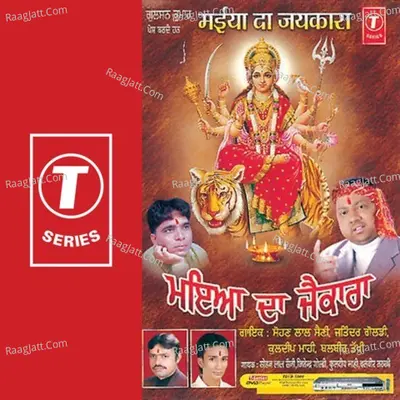 Maiya Da Jaikara - sohan lal