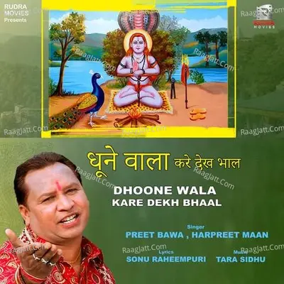 Dhoone Wala Kare Dekh Bhaal Cover