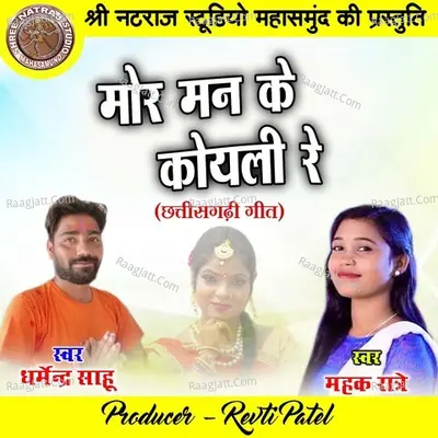 Mor Man Ke Koyali Re Cover