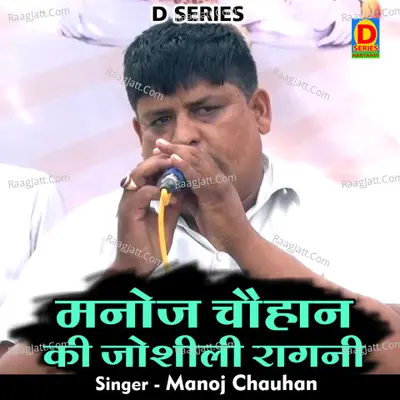 Manoj chauhan ki joshili ragani