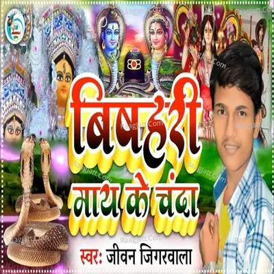 Jeevan Jigarwala