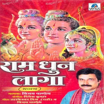 Ram Dhun Laga - Vijay Pandey