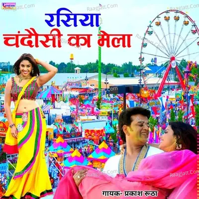 Prakash Rootha Image