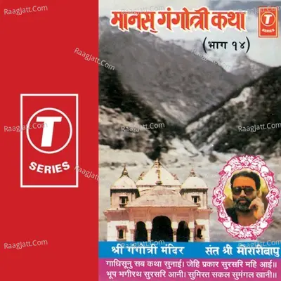Manas Gangotri (Part.14)
