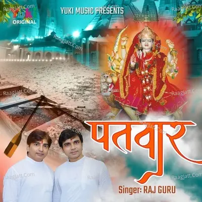 Patvaar