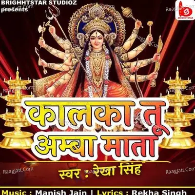 Kalka Tu Amba Mata Cover