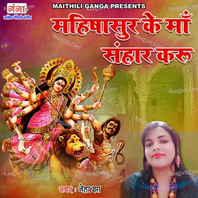 Mahishasur Ke Maa Sanhar Karu