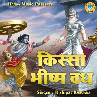 Kissa - Bhishm Vadh Cover