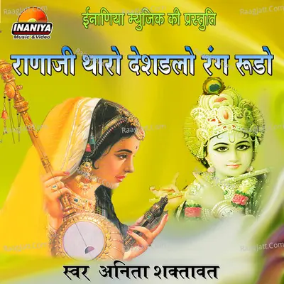 Ranaji Tharo Deshadlo Rang Rudo Cover