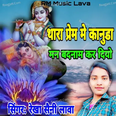 Thara Prem Me Kanuda Man Badnam Kar Diyo