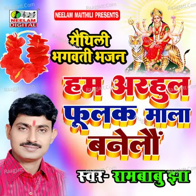 Ham Arhul Phoolak Mala Bnelau Cover