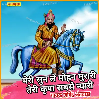 Meri sunle mohan murari teri kirpya sabse niyari Cover