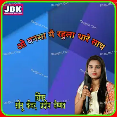 O Bansa Mai Rahula Thare Sath