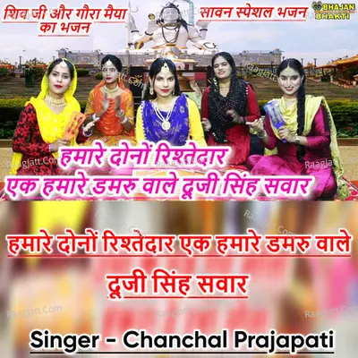 Hamare Dono Rishtedar Ek Hamare Damru Wale Dooji Singh Sawar