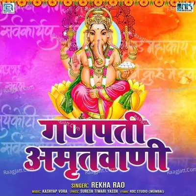 Ganpati Amritwani Cover