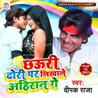 Chhauri Dhori Par Likhale Ahiran Ge Cover