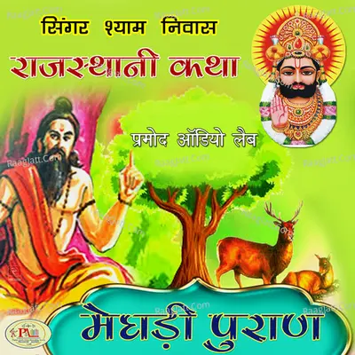 Meghadi Puran Rajasthani Katha Poster