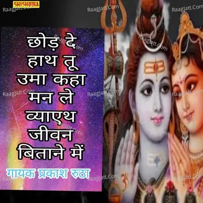 Chhod de hat tu uma kaha man le vyarth jivan bitane me Cover