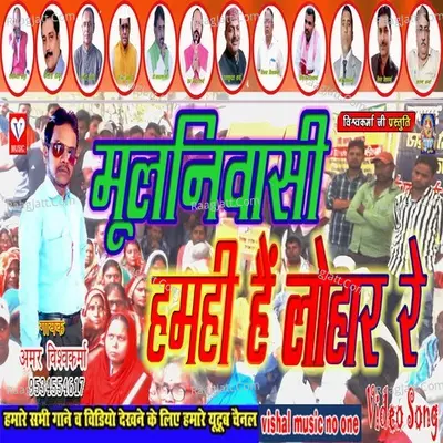 Mulnivasi Humi Hai Lohara Re