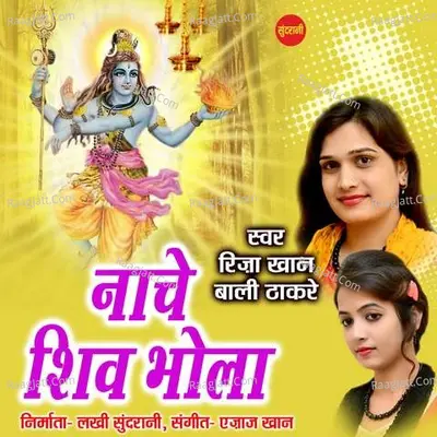 Nache Shiv Bhola