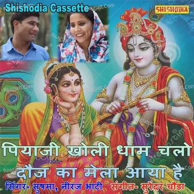 Piay Ji Kholi Dham Chalo Dauj Ka Mela Aya Cover