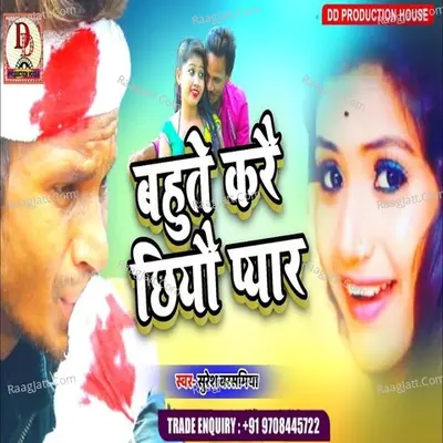 Bahute Karai Chhiyau Pyaar Cover