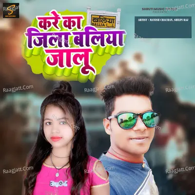Kare Ka Jila Baliya Jalu Cover