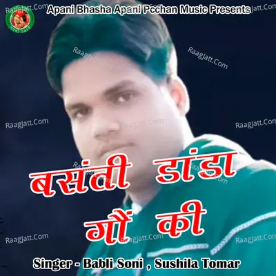 Basanti Danda Gau Ki Cover