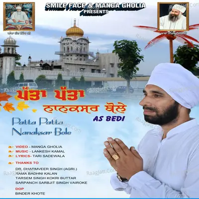 Patta Patta Nanaksar Bole